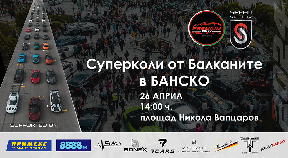 От Банско до Солун: Премиум Рали София - Свети Влас Обещава Незабравим Уикенд