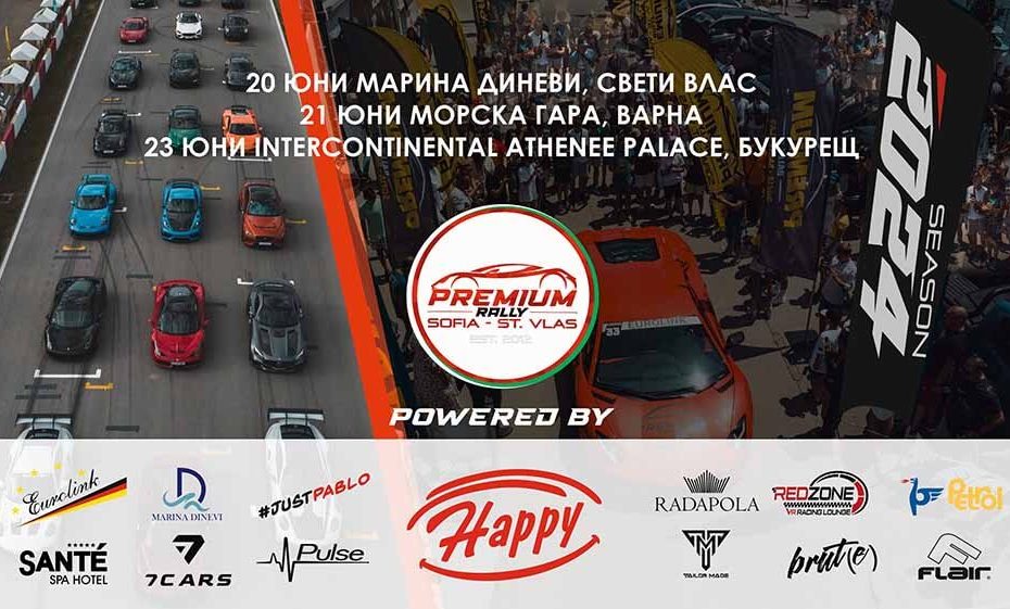 Premium Rally Sofia - St. Vlas press