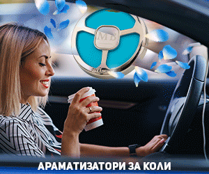 ароматизатори за коли, полиращи продукти, натурална козметика